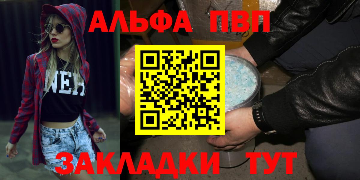 Альфа ПВП VHQ  дарнет шоп  Осинники  Вход с VPN  A PVP СК КРИС 