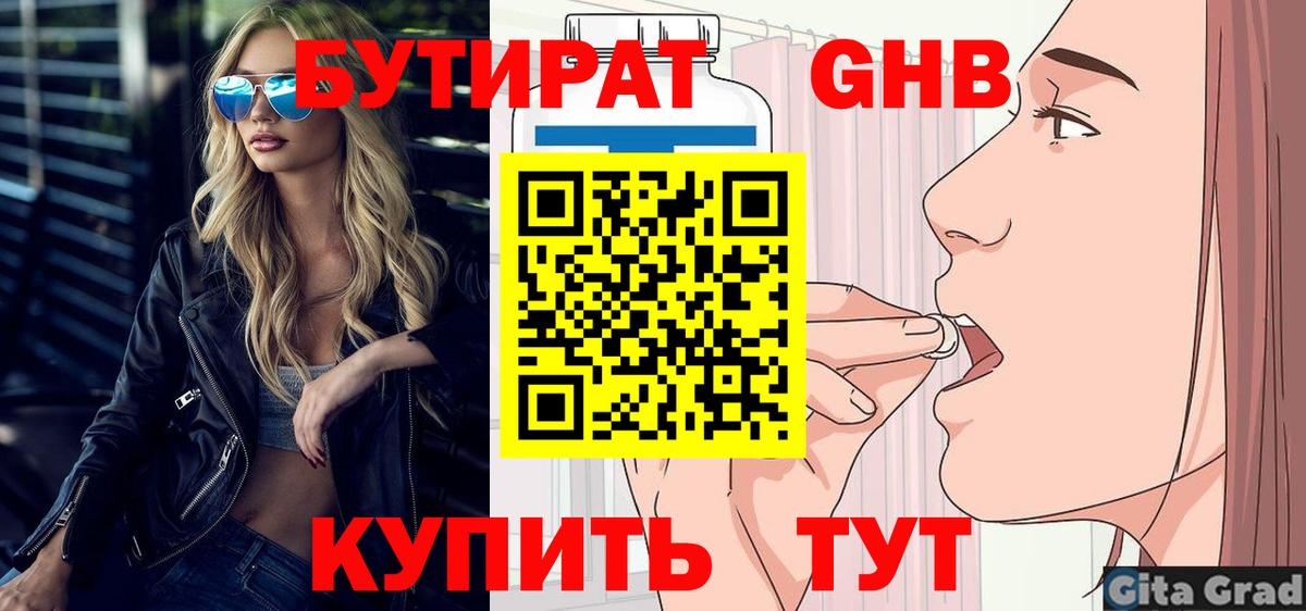 Бутират буратино  Вход с VPN  Осинники 