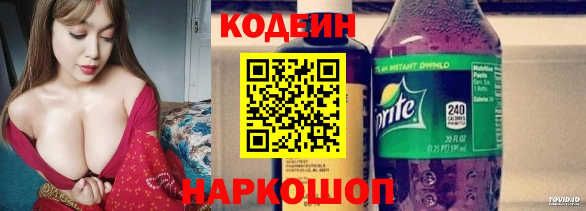 Осинники  Codein напиток Lean (лин)  Вход с VPN  Кодеин напиток Lean (лин) 