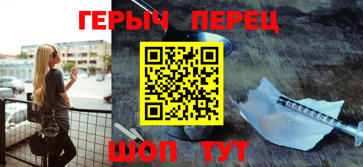 ГЕРОИН VHQ Осинники