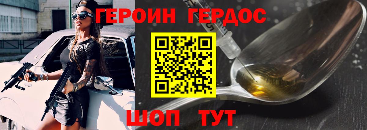 Героин хмурый  Вход с VPN  Осинники 